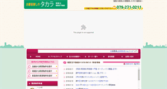 Desktop Screenshot of h-takara.com