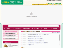 Tablet Screenshot of h-takara.com